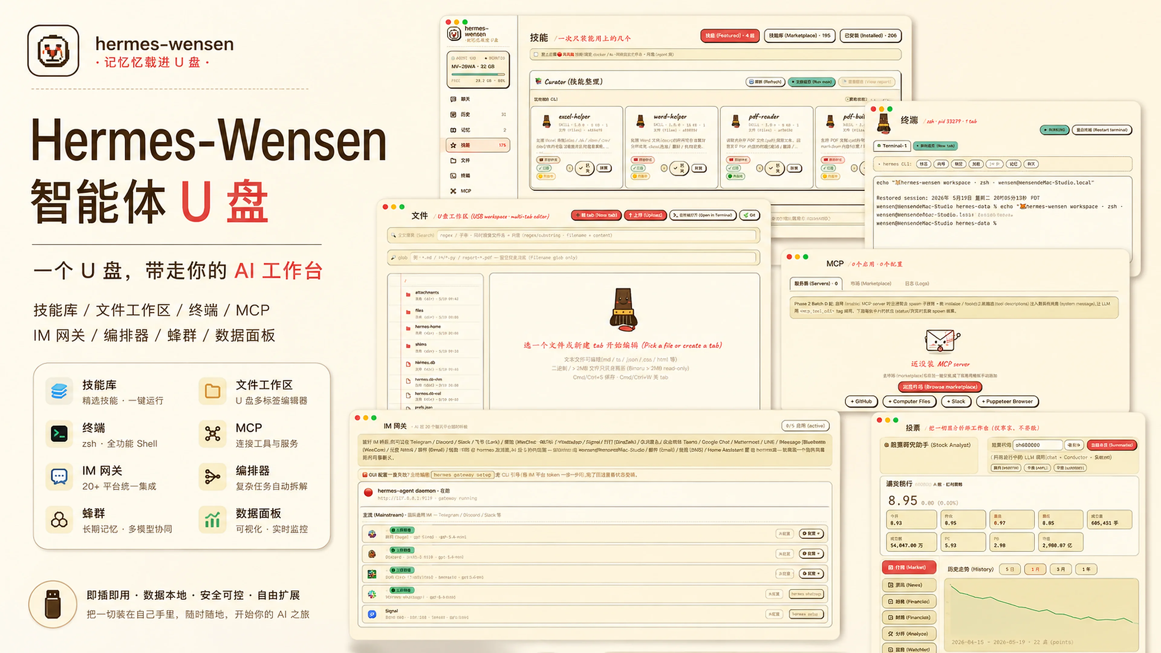 Hermes-Wensen 移动 AI 工作台，展示技能库、文件工作区、终端、MCP、IM 网关和数据面板